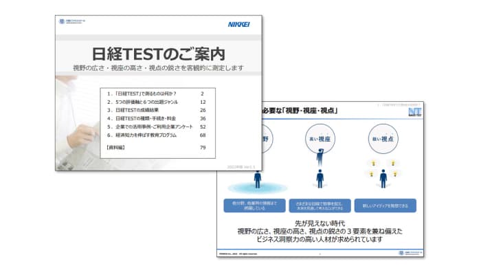 累計33万人が受験した日経経済知力テスト解説資料