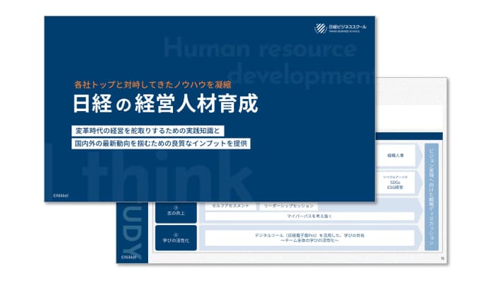 経営人材育成 サービスご紹介資料