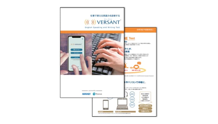 英語スピーキングテスト「VERSANT」