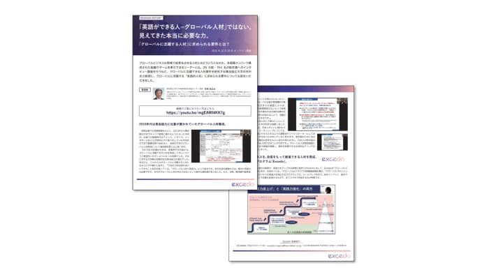 「グローバルに活躍する人材」に求められる要件とは？