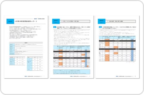 次世代リーダー発掘・育成に課題が５割　「人的資本経営」調査から見えた企業の本音とは？